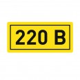 Наклейка ``220В`` (10х15мм,) EKF PROxima
