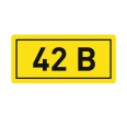 Наклейка ``42В`` (10х15мм,) EKF PROxima