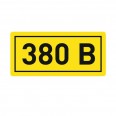 Наклейка `380В` (20х40мм.) EKF PROxima