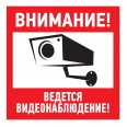Табличка ПВХ информационный знак «Внимание, ведется видеонаблюдение» 200х200 мм REXANT