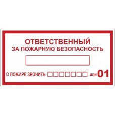 Наклейка ``Ответственный за пожарную безопасность`` B03 (100х200мм,) EKF PROxima